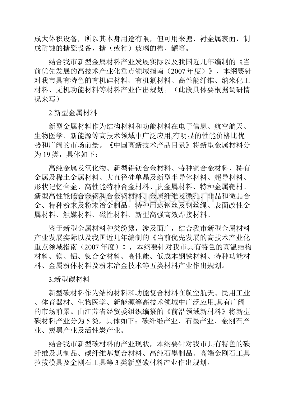 丹阳市新材料产业发展规划.docx_第2页