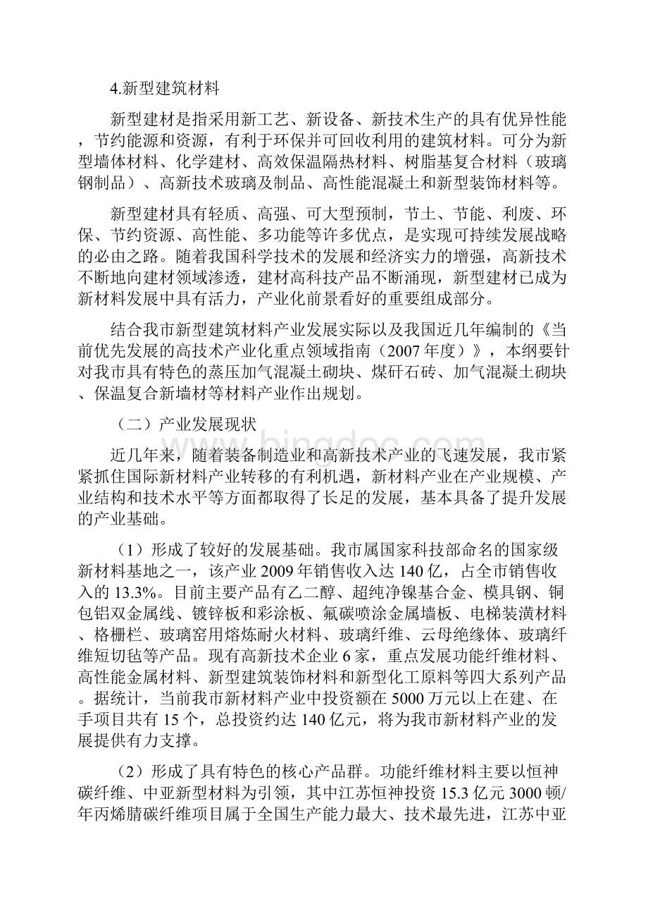 丹阳市新材料产业发展规划.docx_第3页