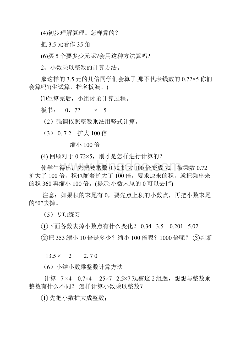 小数乘以整数.docx_第2页