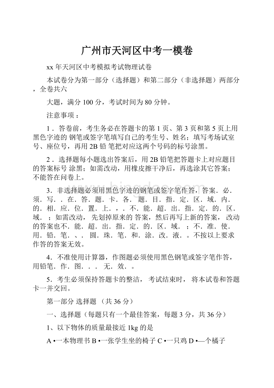 广州市天河区中考一模卷.docx_第1页