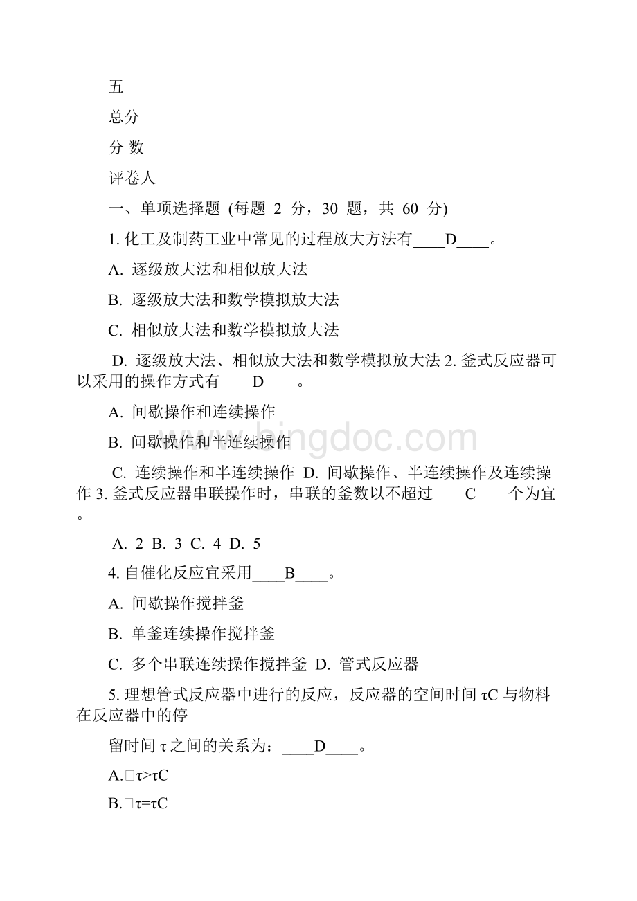 制药工程学复习题和答案.docx_第2页