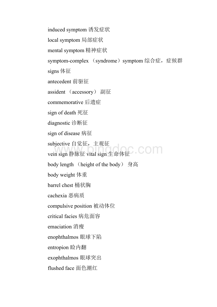 常用临床医学英文术语.docx_第3页