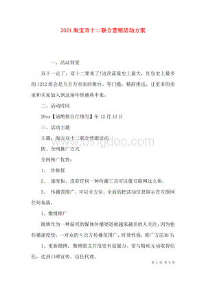 2023淘宝双十二联合营销活动方案.docx