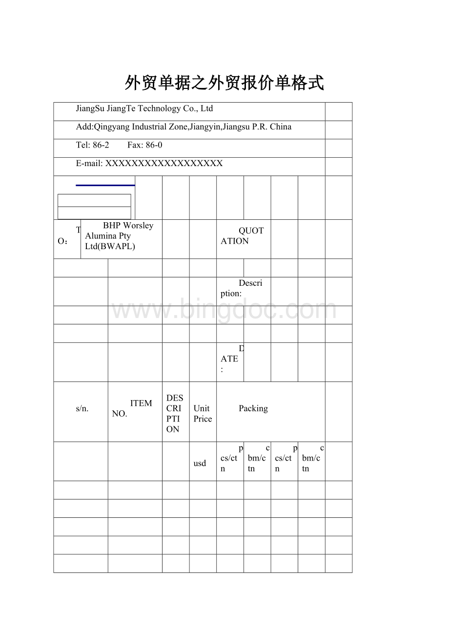 外贸单据之外贸报价单格式.docx_第1页