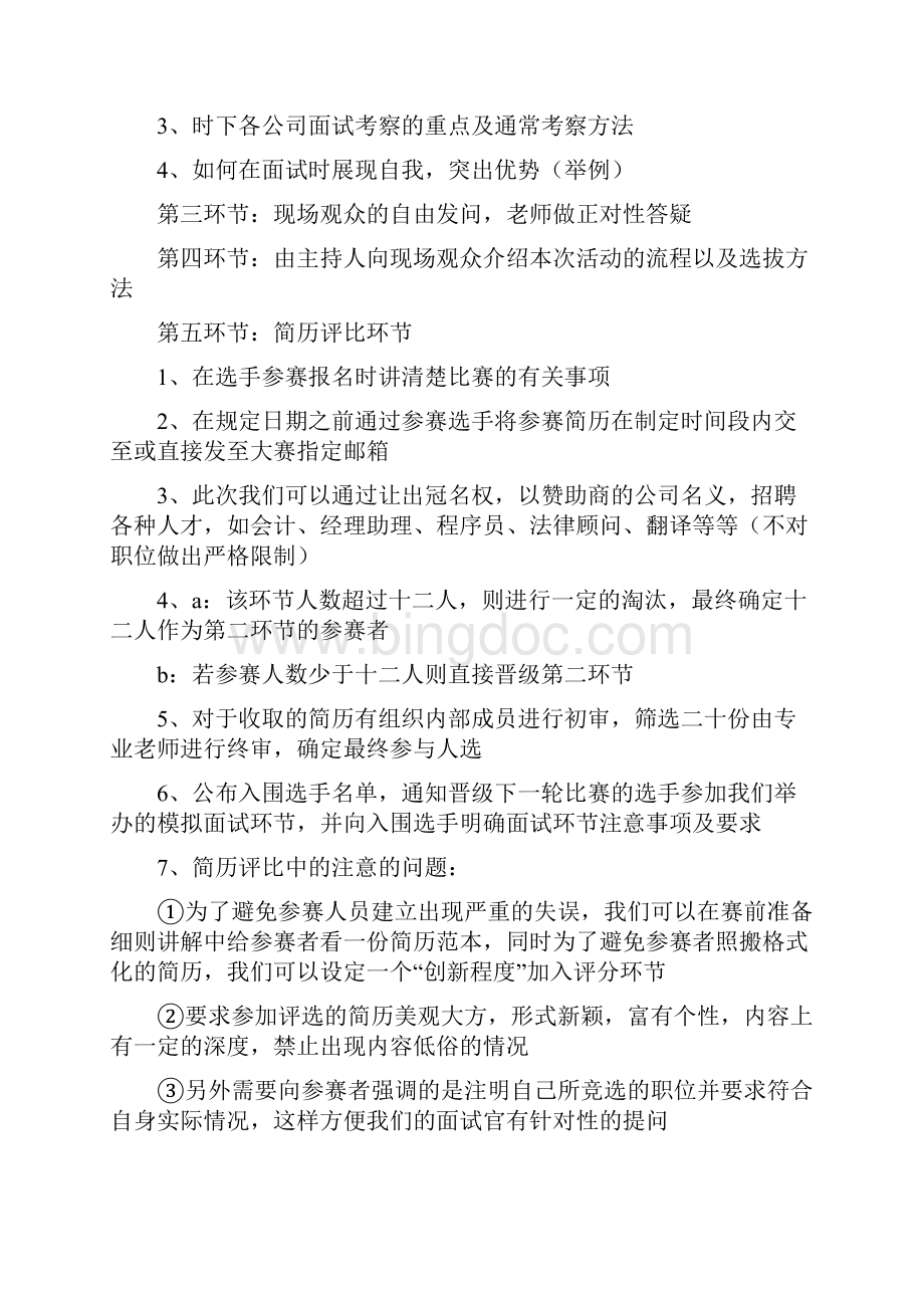 模拟面试活动策划书.docx_第3页