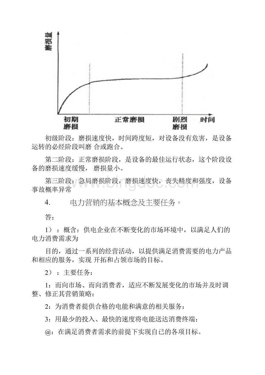 华南理工秋电力企业管理平时作业.docx_第3页