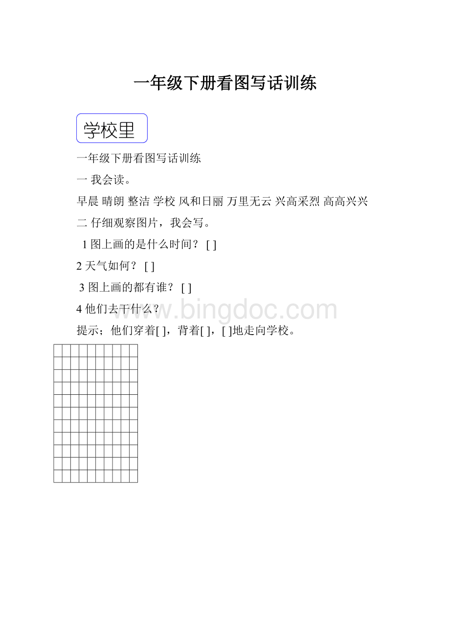 一年级下册看图写话训练.docx_第1页