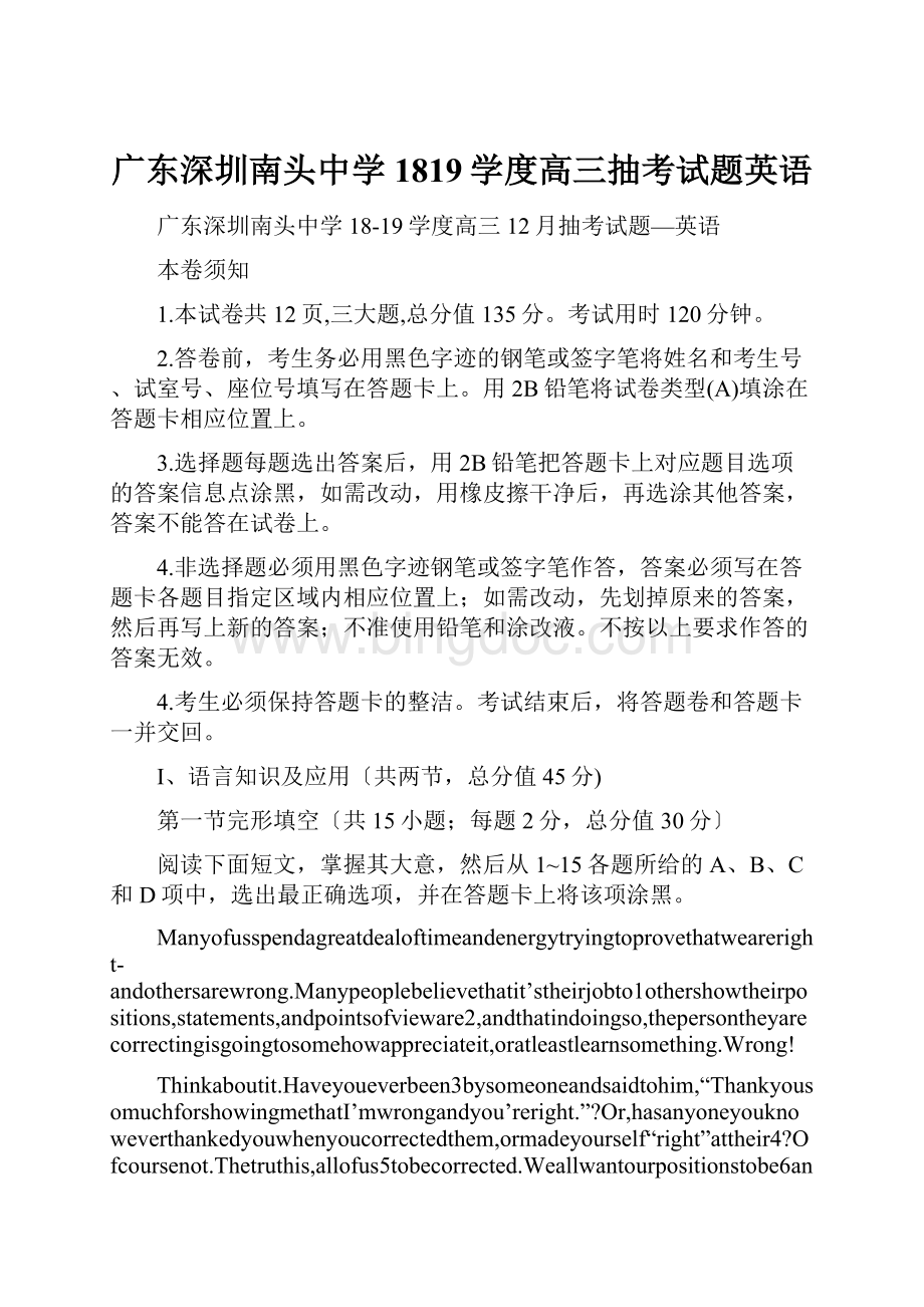 广东深圳南头中学1819学度高三抽考试题英语.docx_第1页