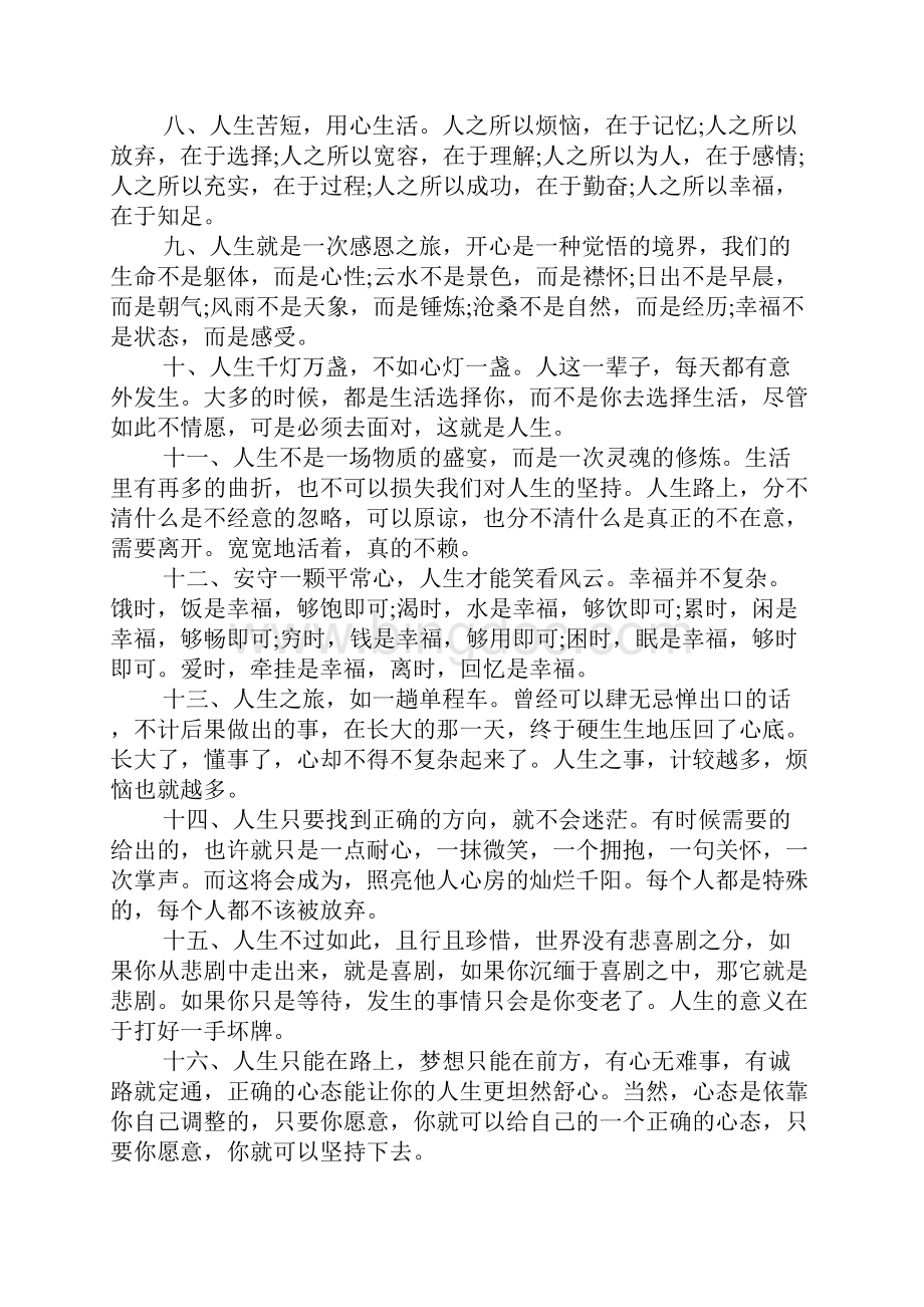 唯美的句子说说心情 23条经典优美的句子.docx_第2页