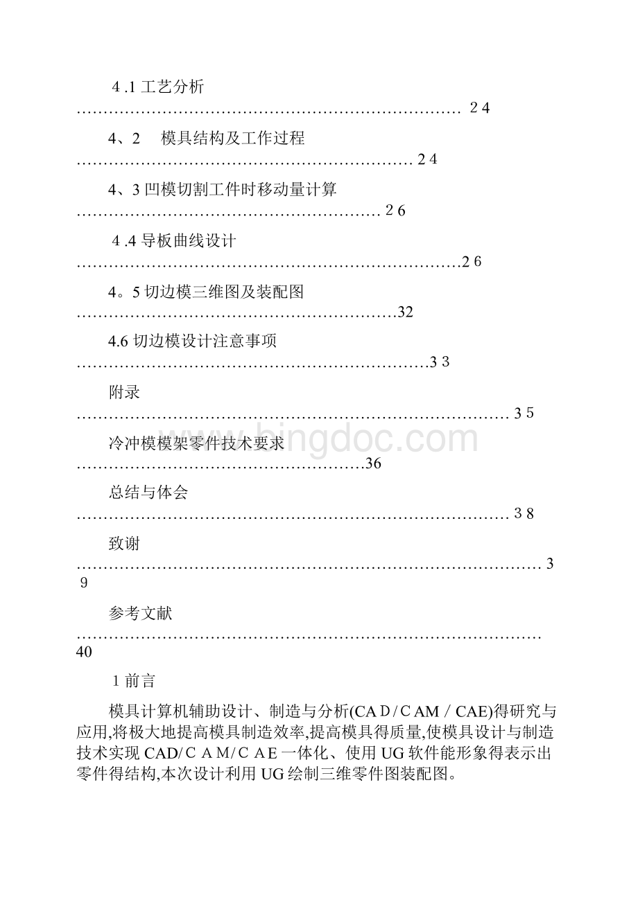 矩形拉伸件.docx_第2页