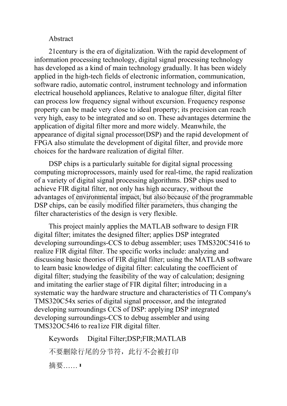 完美升级版本科毕业论文设计基于DSP的数字滤波器设计.docx_第2页