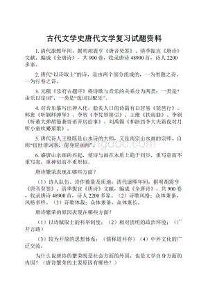 古代文学史唐代文学复习试题资料.docx