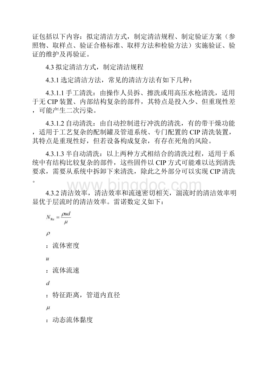 清洁方法验证操作规程.docx_第3页