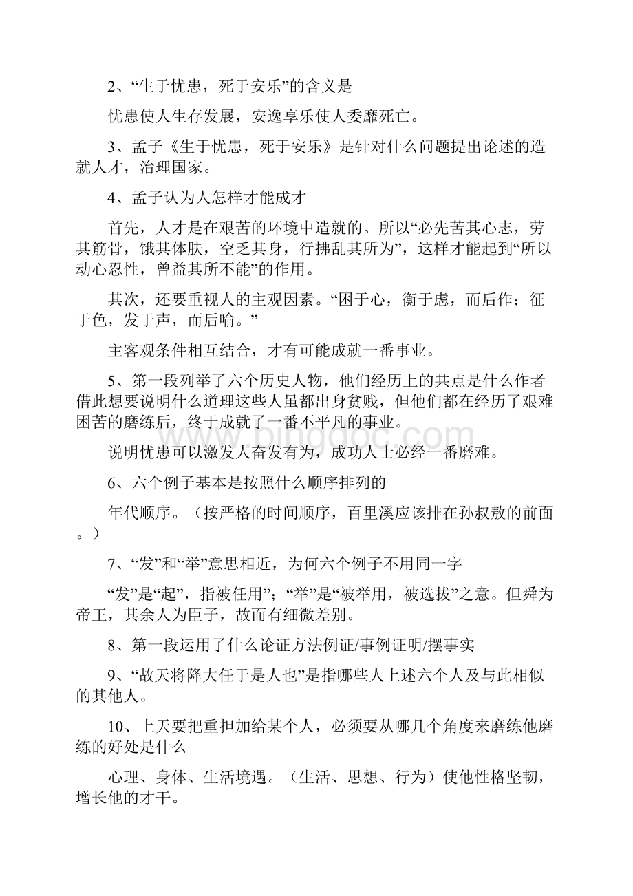 生于忧患死于安乐复习题及答案.docx_第3页