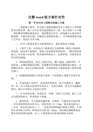 完整word版方案针对性.docx