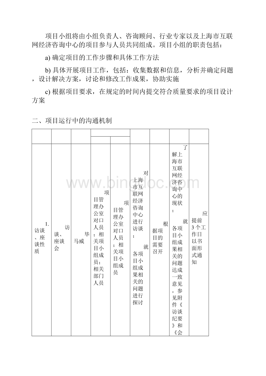 项目管理章程和工作方法页.docx_第3页