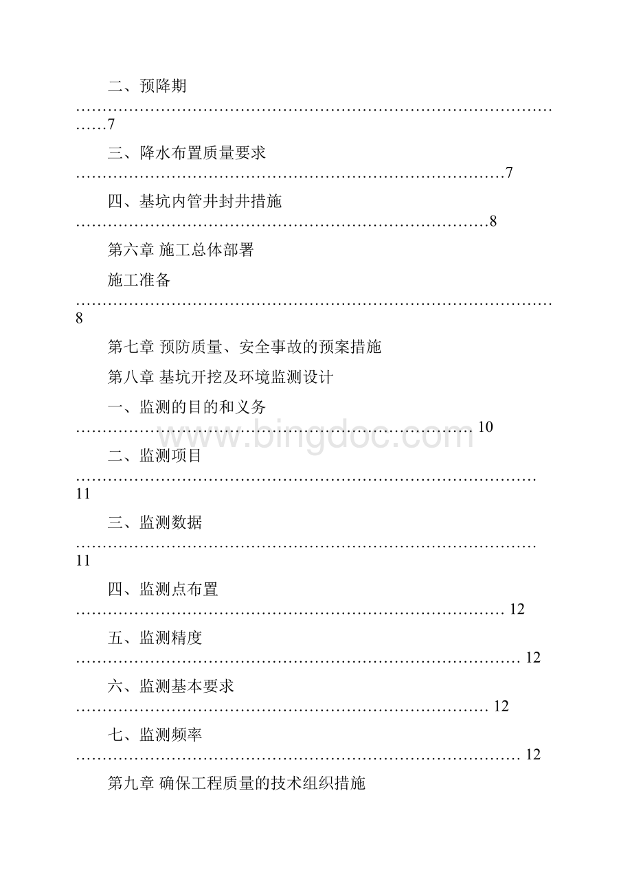 41降水护坡方案.docx_第2页