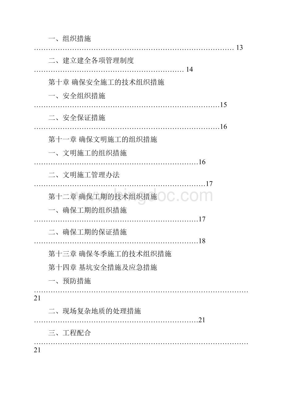 41降水护坡方案.docx_第3页