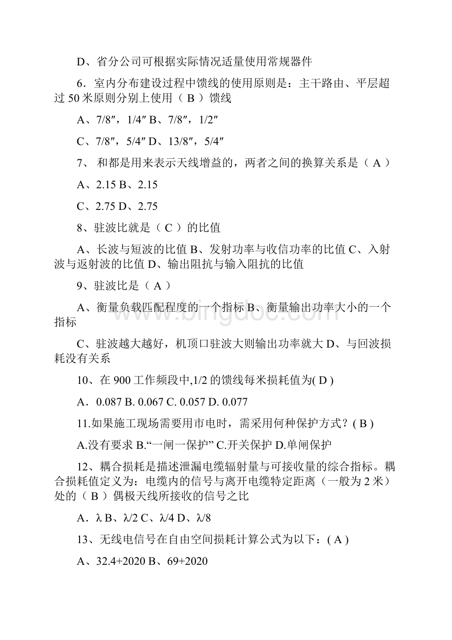 中国铁塔室内分布考试试题.docx_第2页