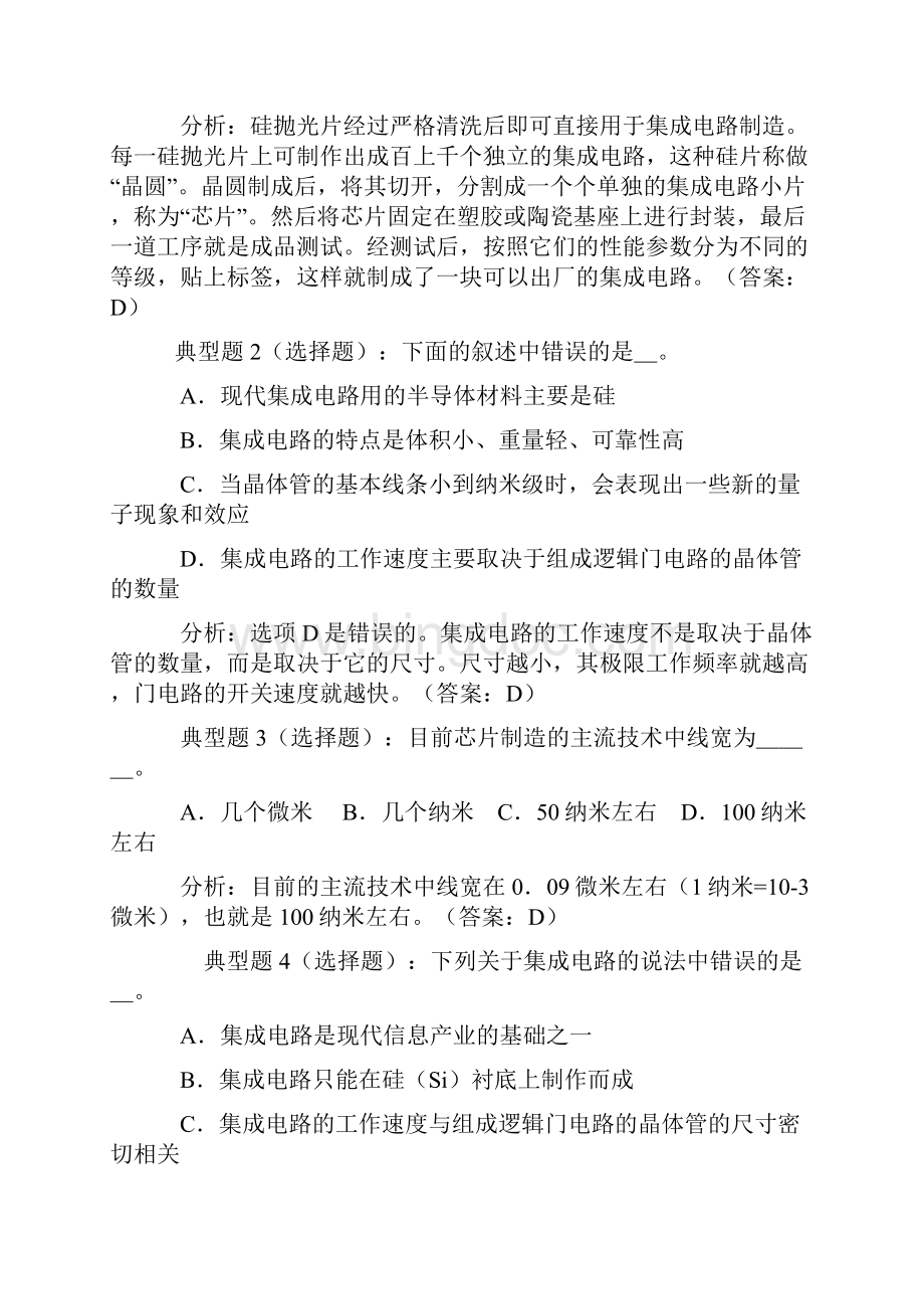 江苏省计算机二级C语言基础知识讲义.docx_第3页