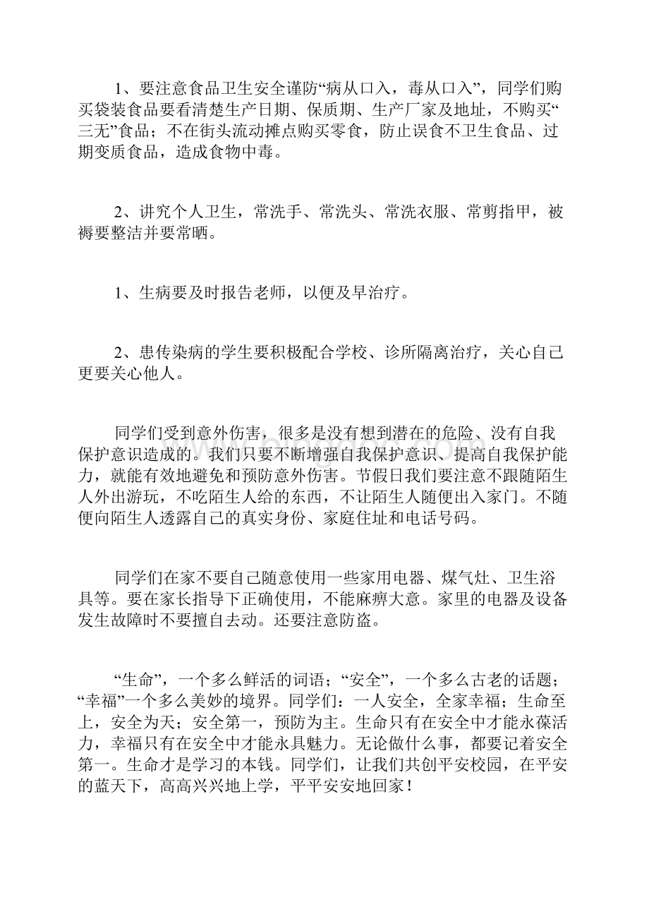 关于开学第一课安全演讲稿六篇.docx_第3页