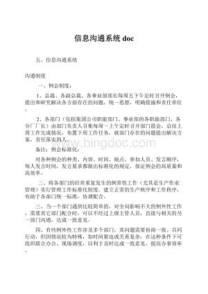 信息沟通系统doc.docx