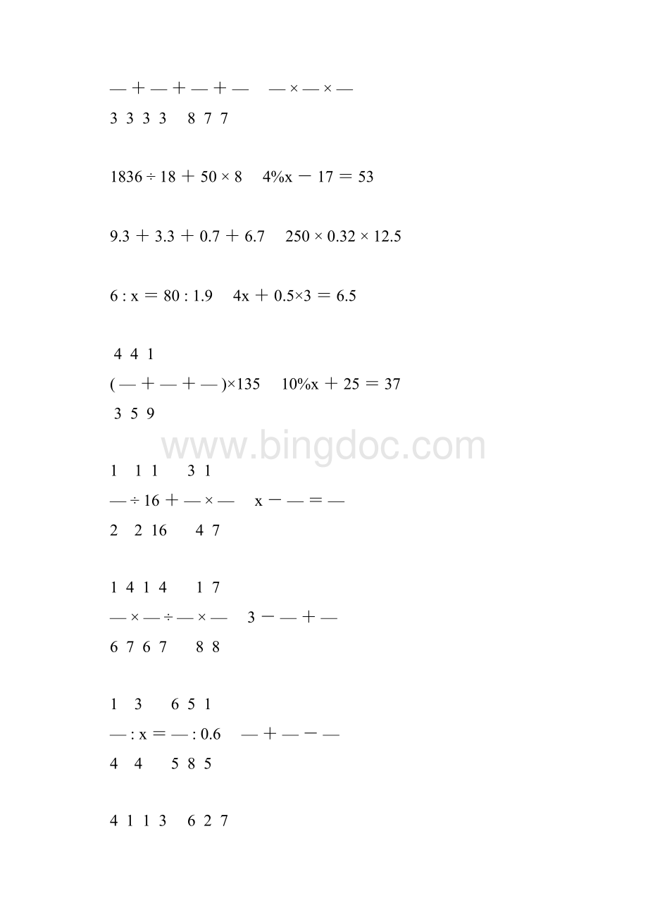 六年级数学毕业考试计算题精选91.docx_第2页