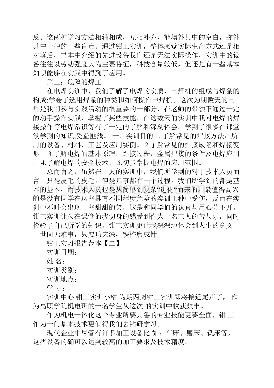 钳工实习报告范本.docx_第3页