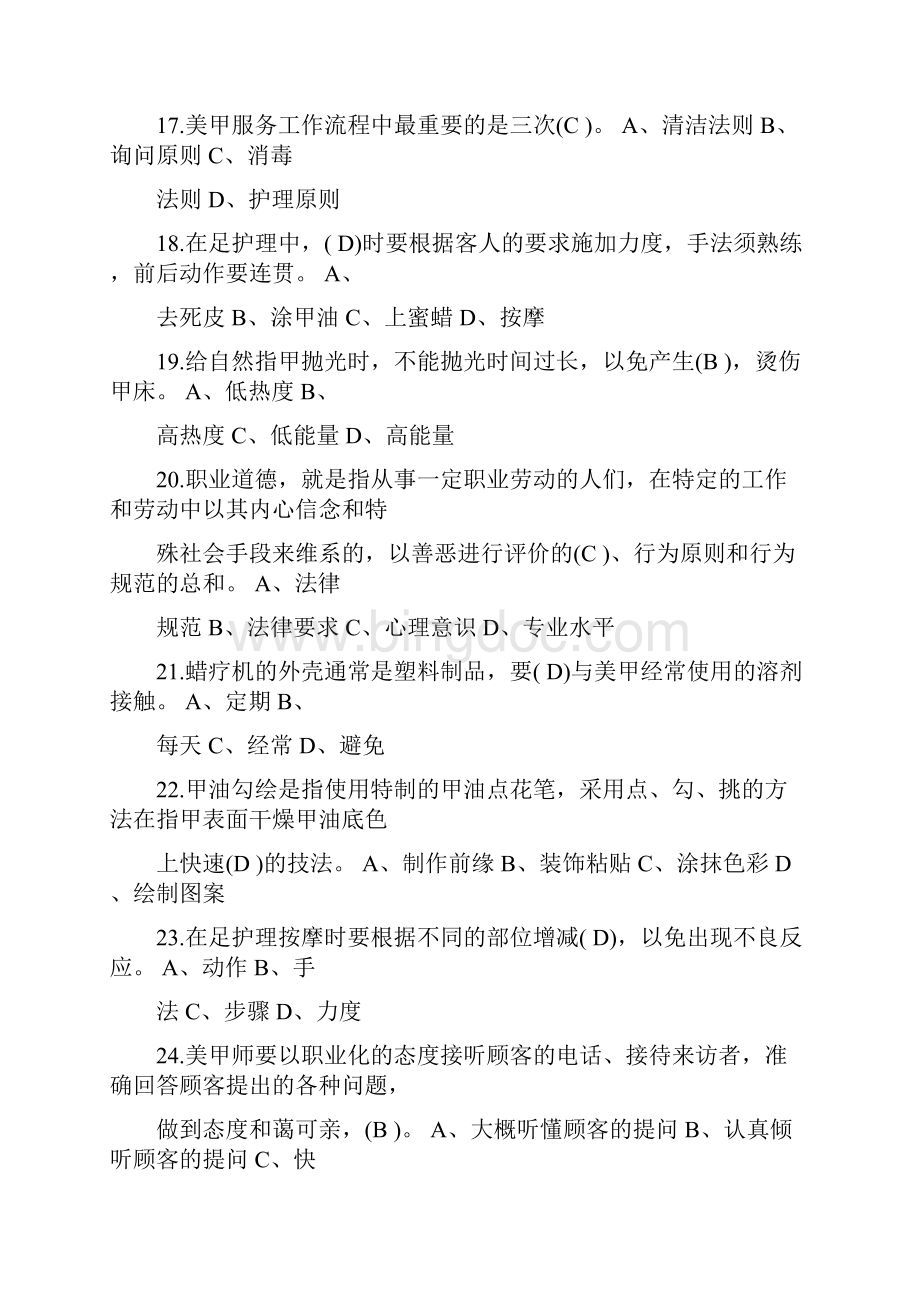 初级美甲师理论复习试题整理.docx_第3页