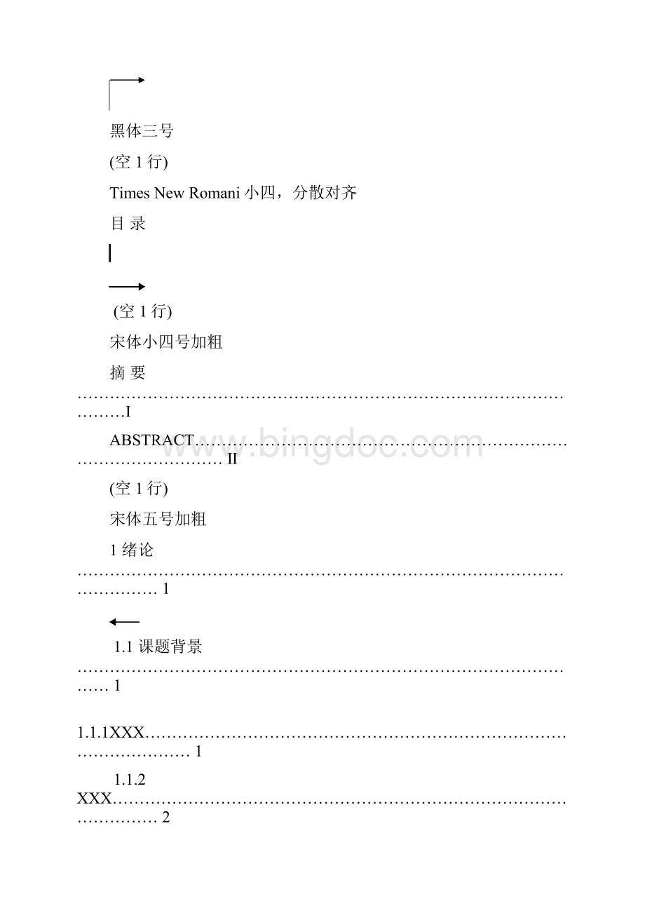 理工类学生用攀枝花学院课程设计示例样本.docx_第3页