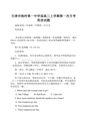 天津市杨村第一中学届高三上学期第一次月考英语试题.docx