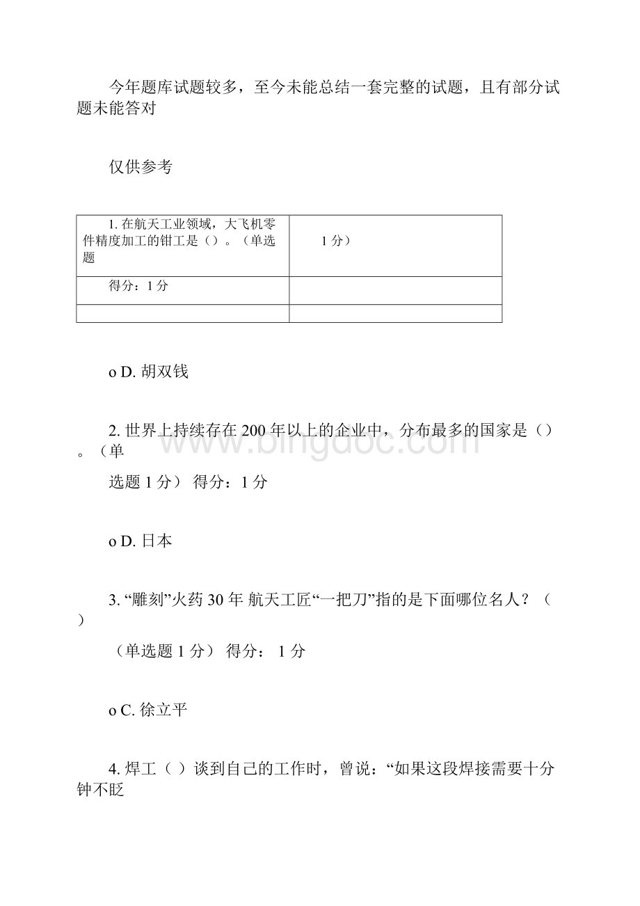 内蒙古继续教育答案.docx_第3页