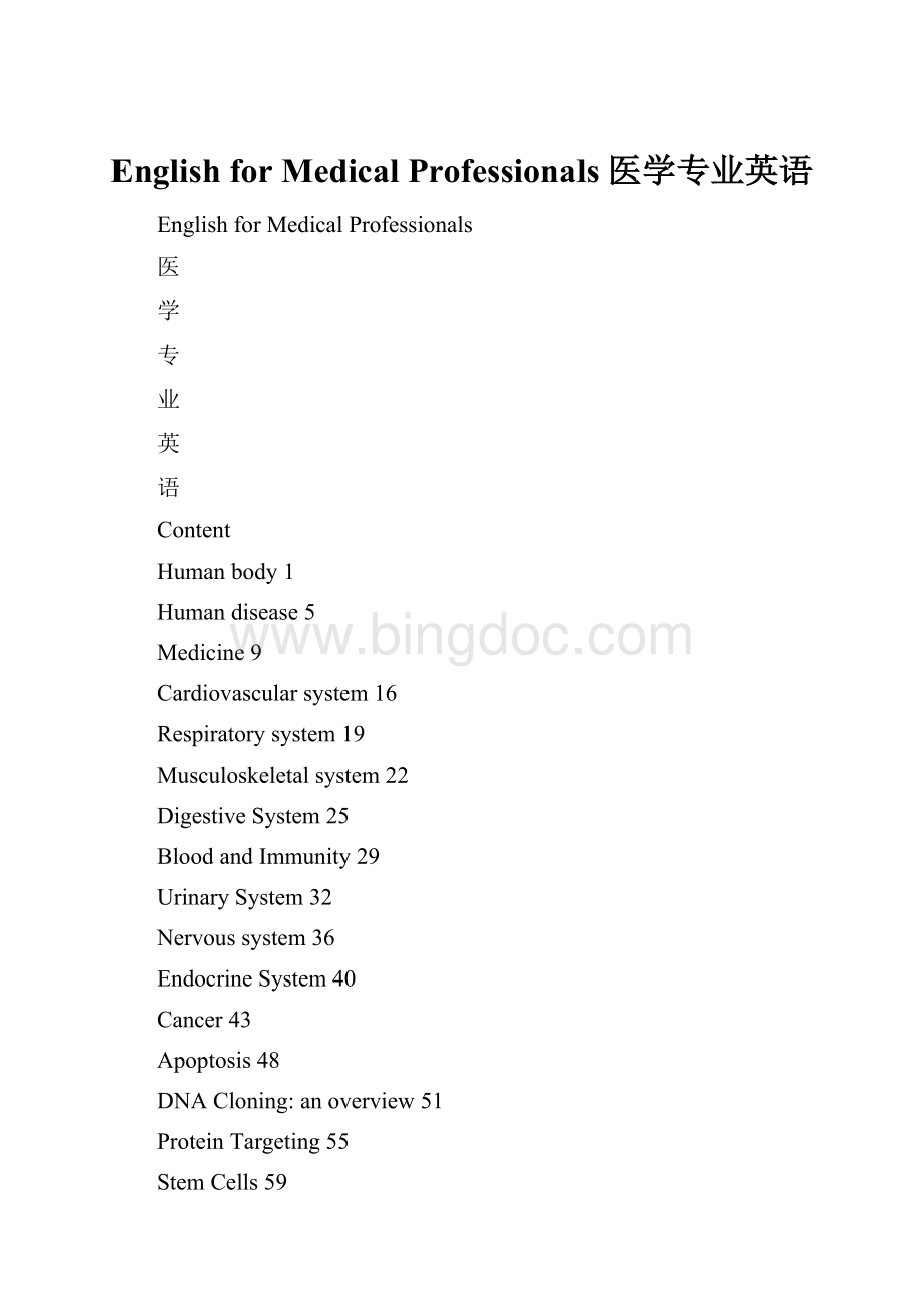 English for Medical Professionals 医学专业英语.docx