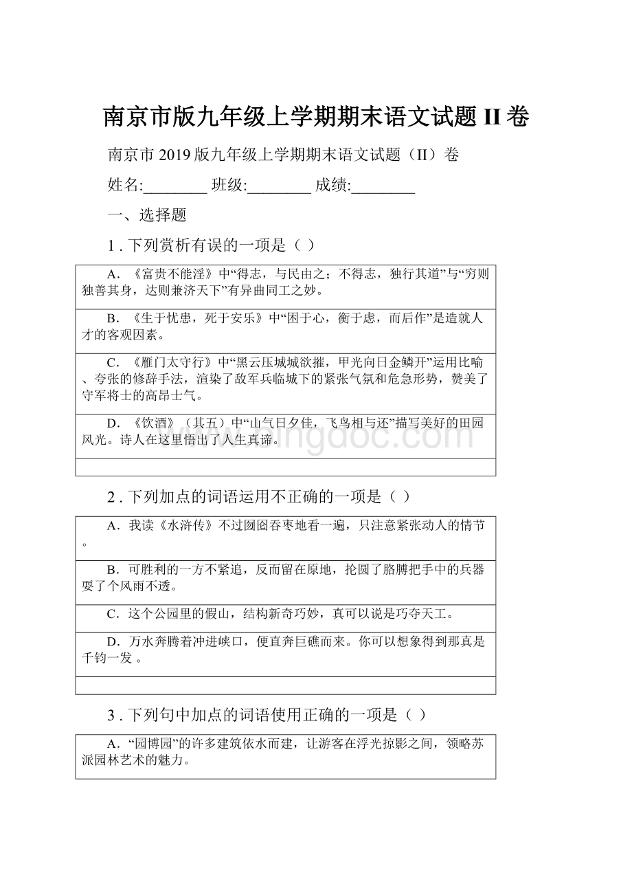 南京市版九年级上学期期末语文试题II卷.docx_第1页