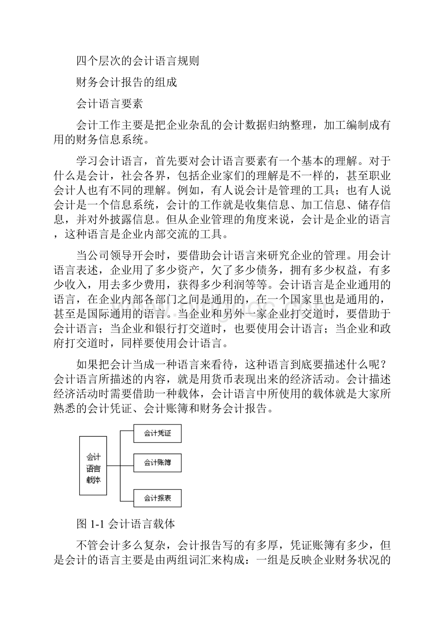 如何阅读利润表与现金流量表.docx_第2页