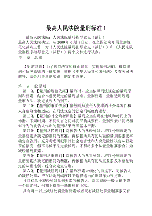 最高人民法院量刑标准1.docx