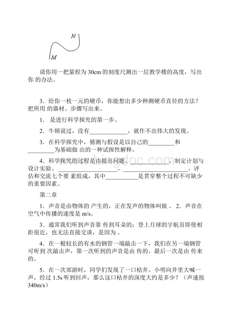 整理沪粤版八年级上册物理练习doc.docx_第2页