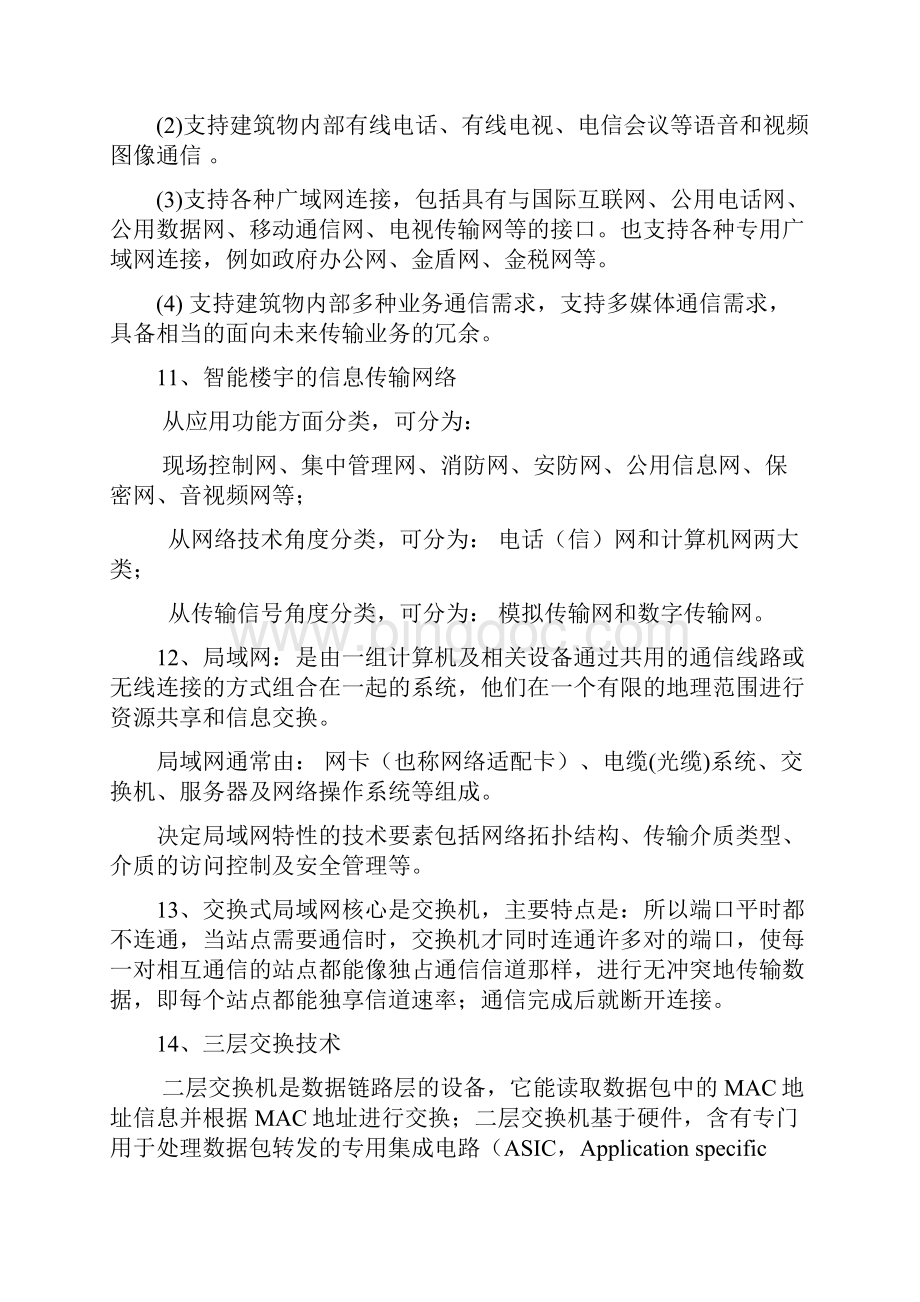 楼宇自动化补充习题1剖析.docx_第3页