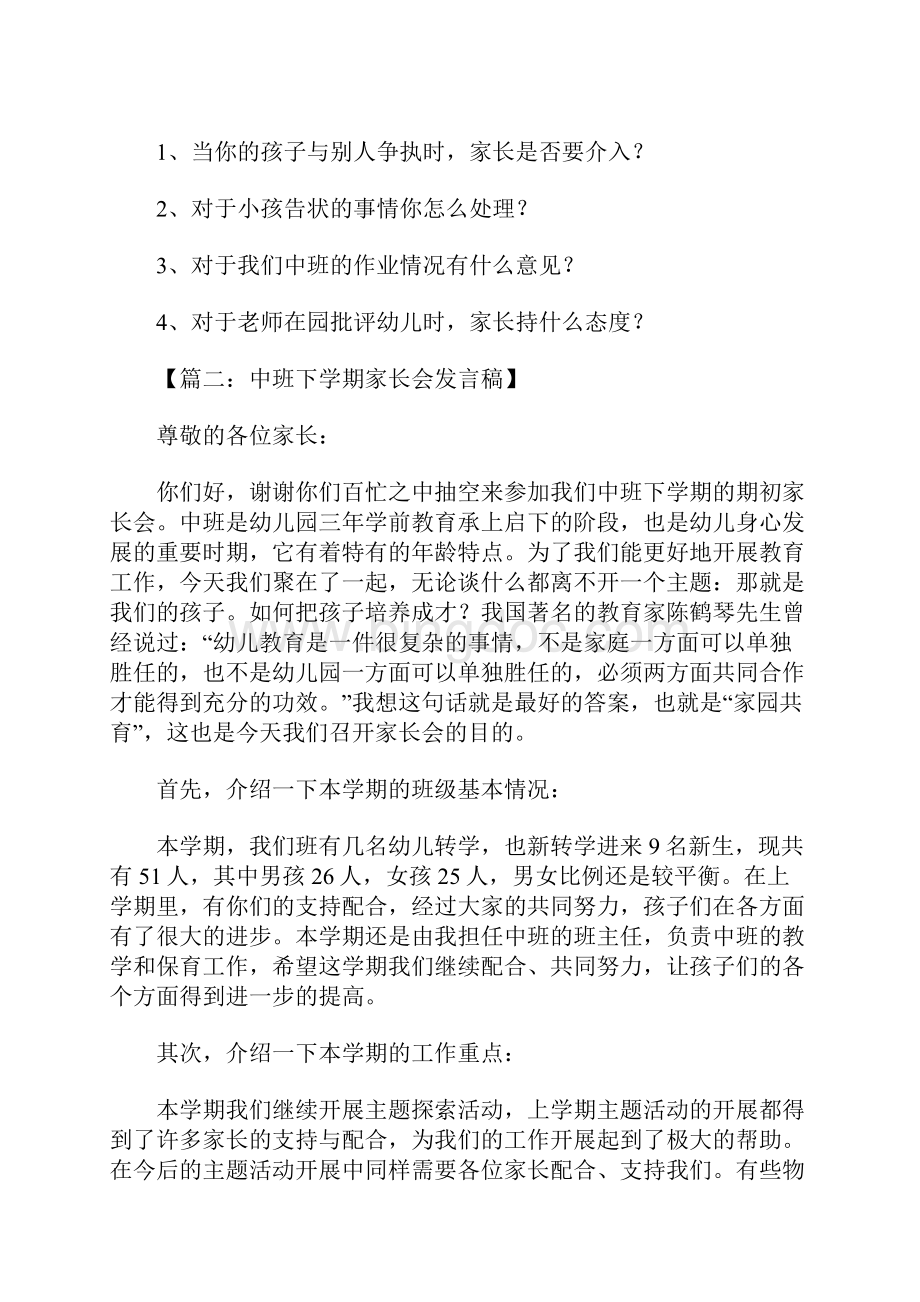 中班家长会发言稿.docx_第3页