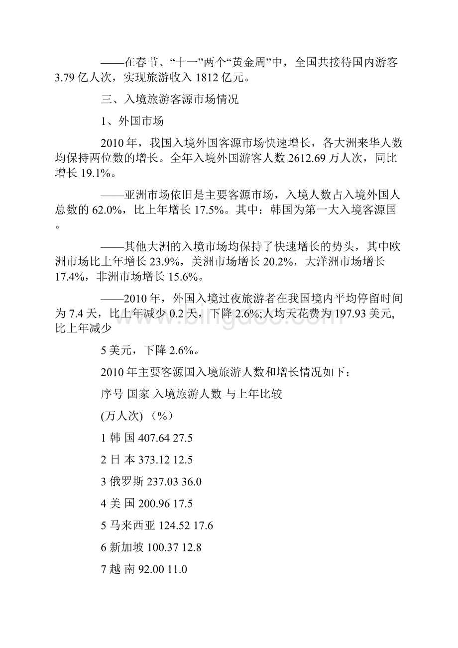 中国旅游业统计公报.docx_第2页