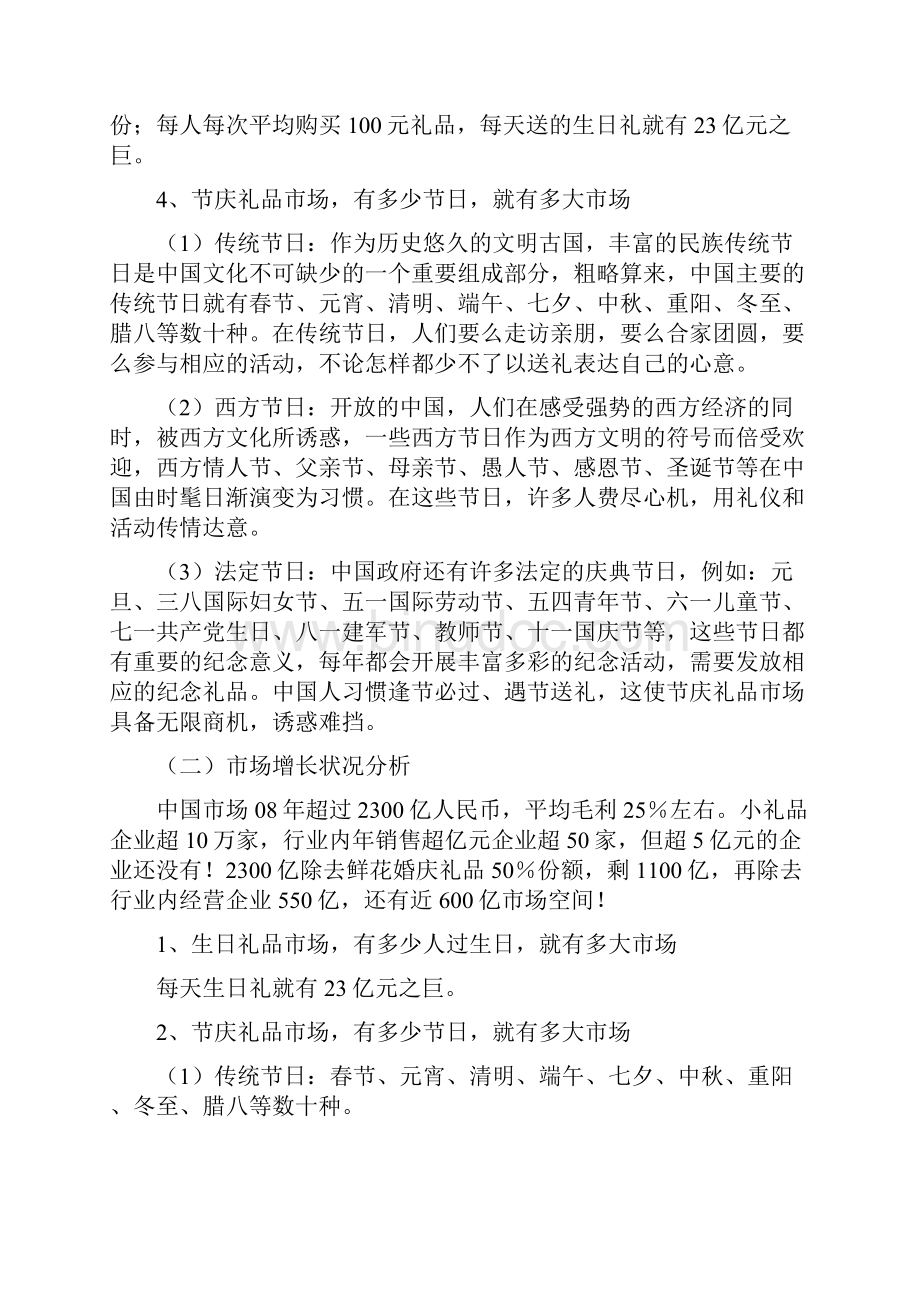 精编老知青山茶油产品市场营销策划项目计划书.docx_第2页