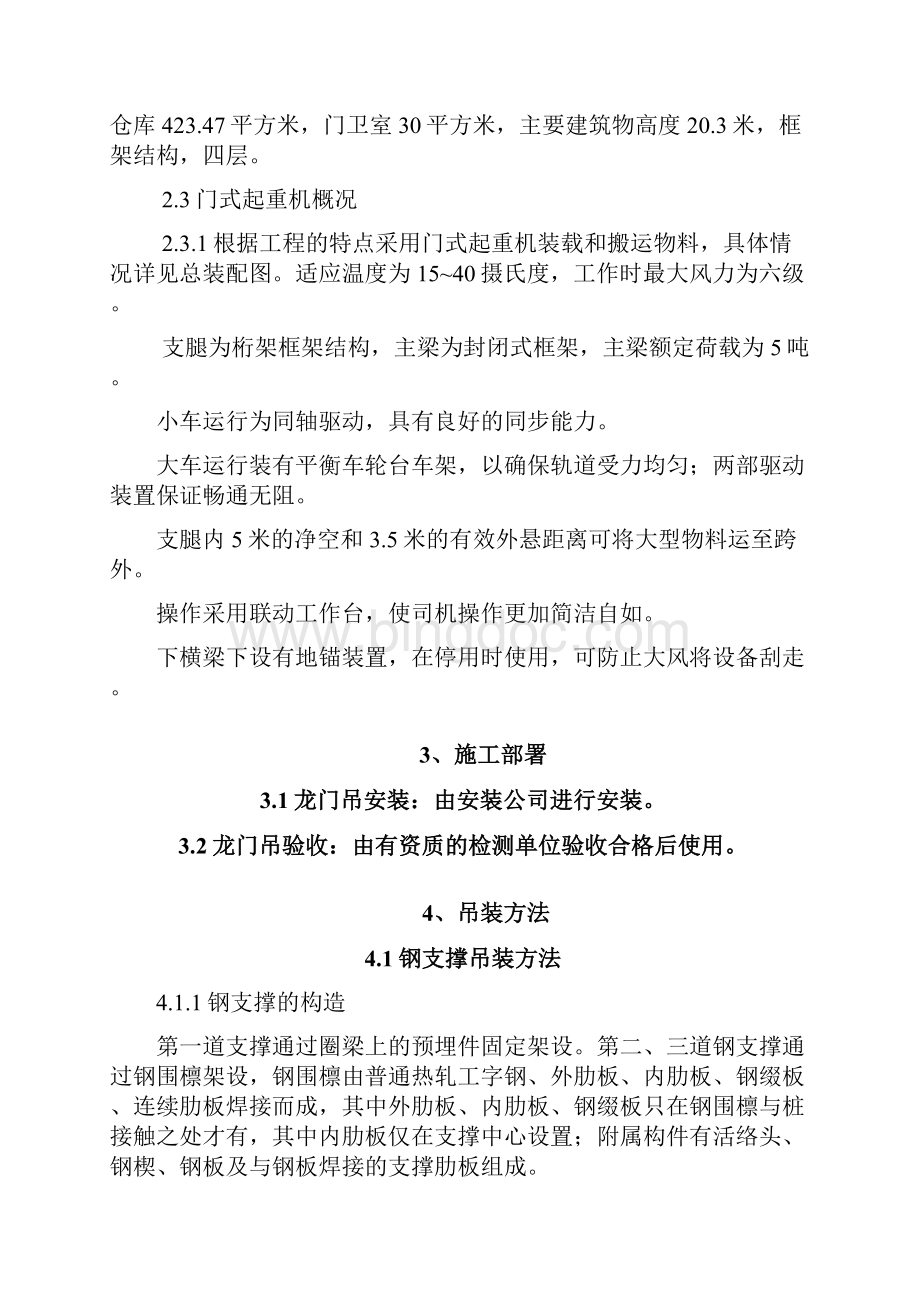 龙门吊吊装施工方案.docx_第2页