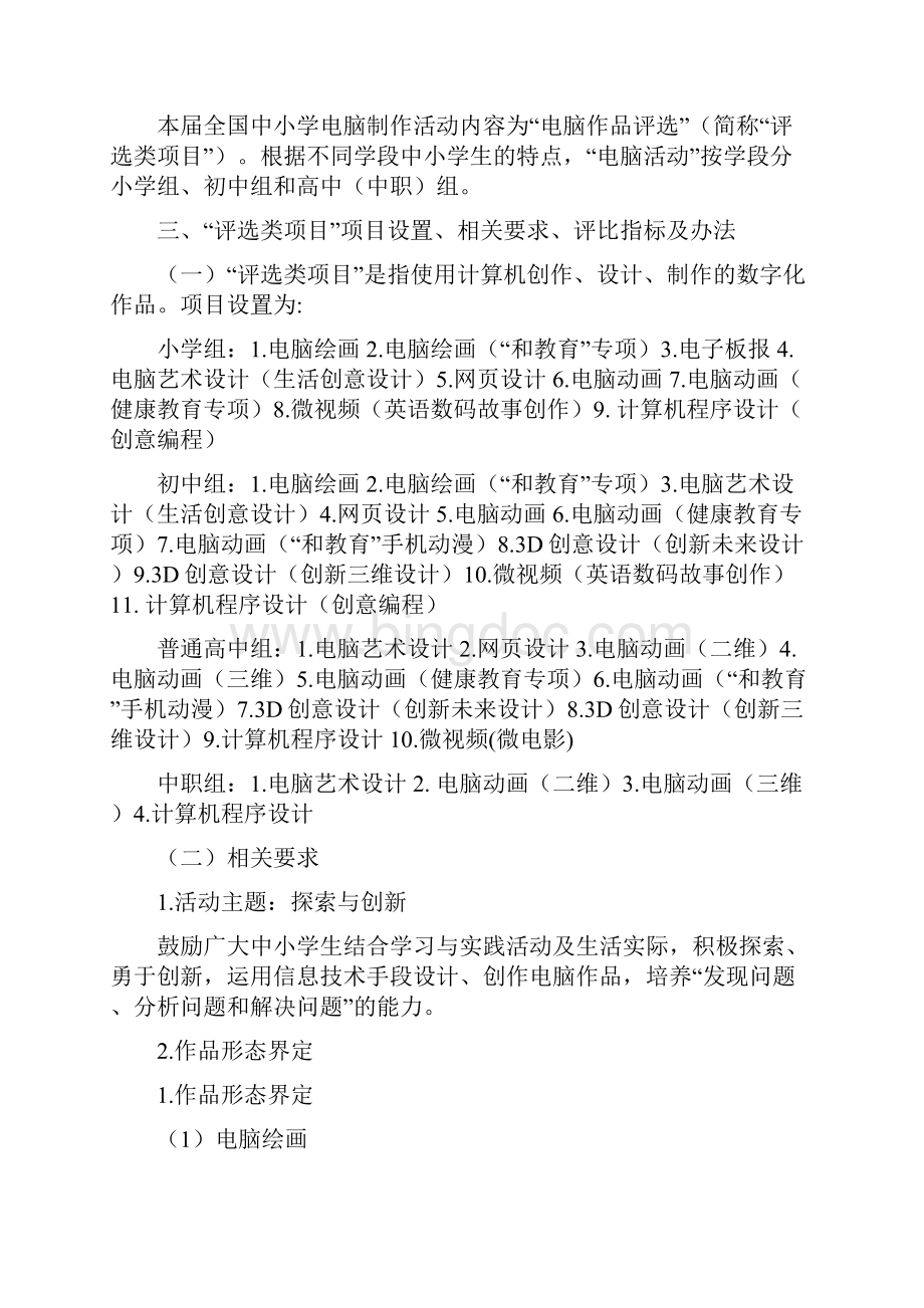 第十七届全国中小学电脑制作活动.docx_第2页