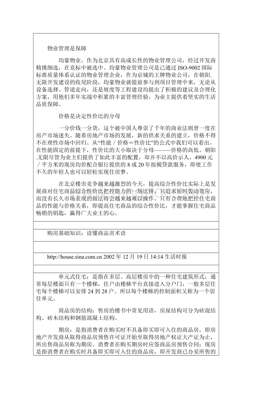 影响购房者决策的第一因素doc.docx_第3页