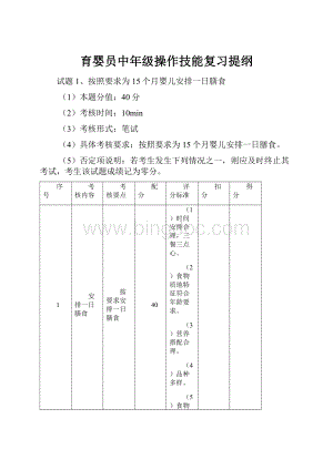 育婴员中年级操作技能复习提纲.docx