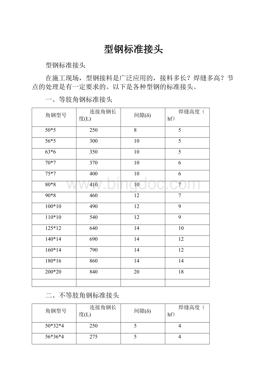 型钢标准接头.docx