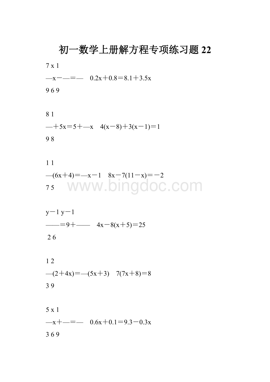 初一数学上册解方程专项练习题22.docx_第1页