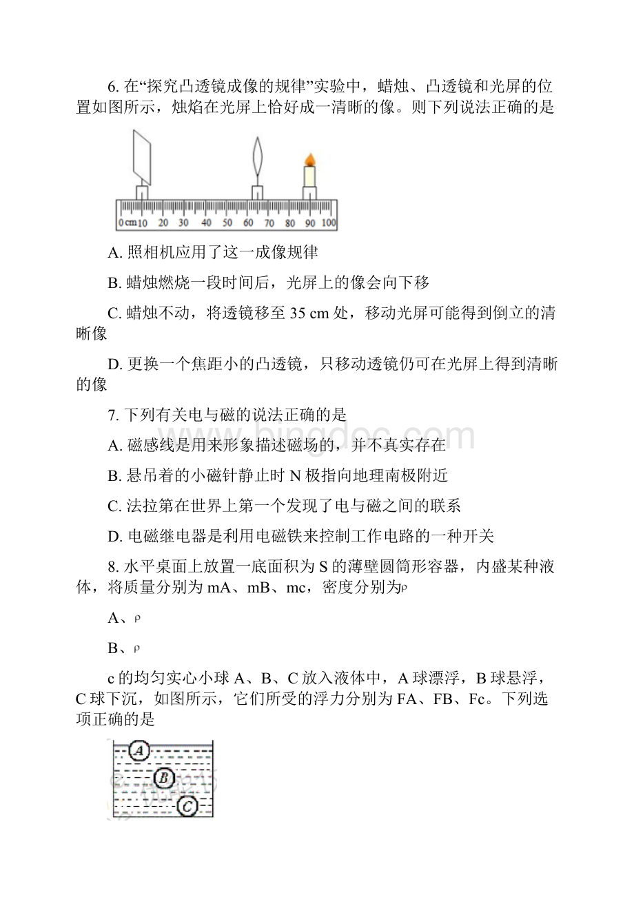 河北省中考物理试题及答案.docx_第3页