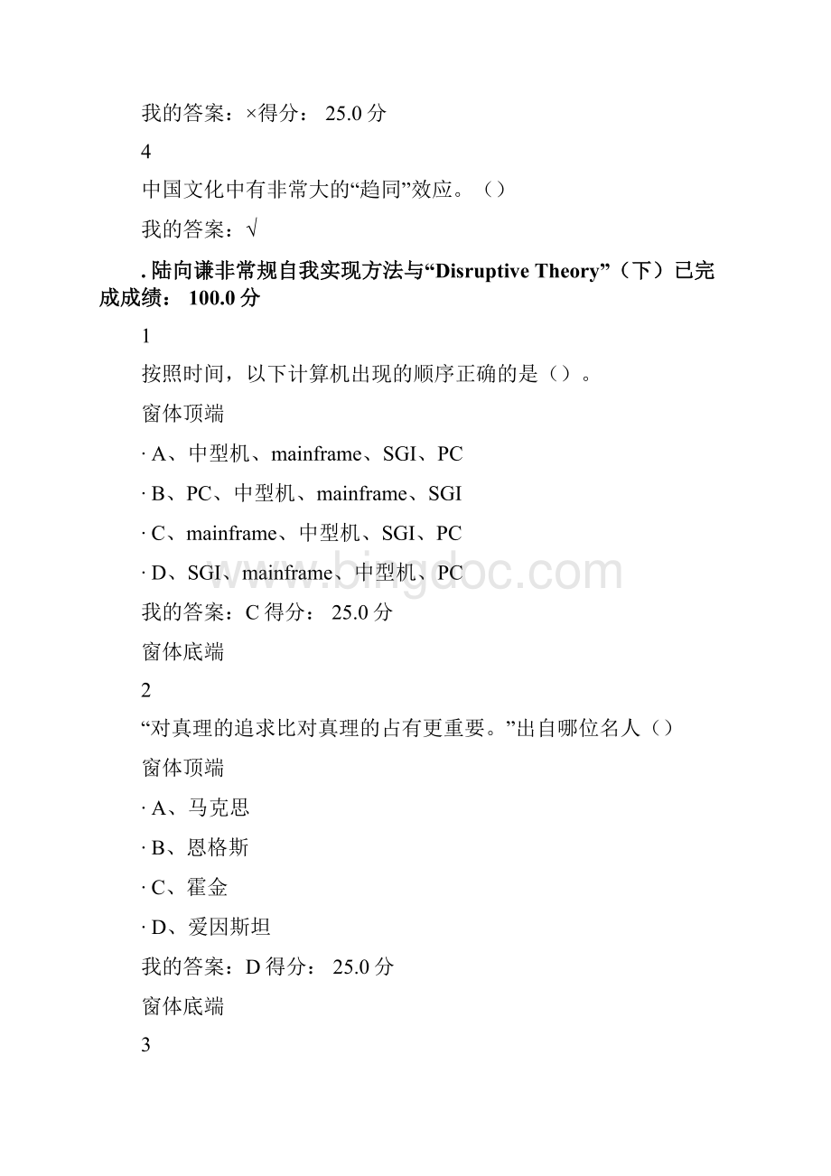 创业创新引导力完整版答案.docx_第2页