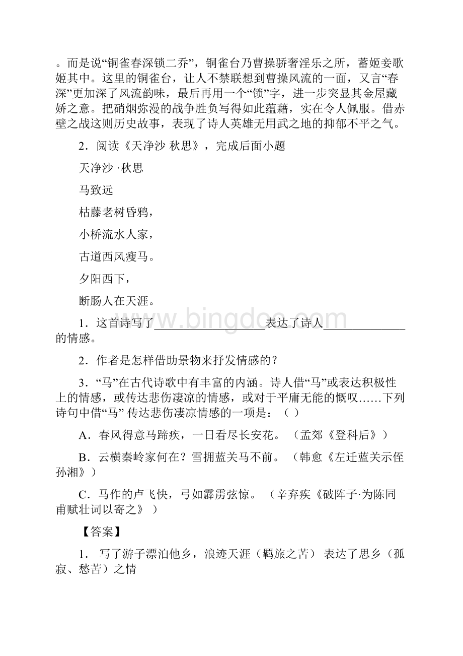 江西省中考语文古诗词鉴赏模拟精编.docx_第2页